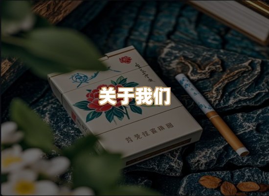 关于玉衡香烟平台